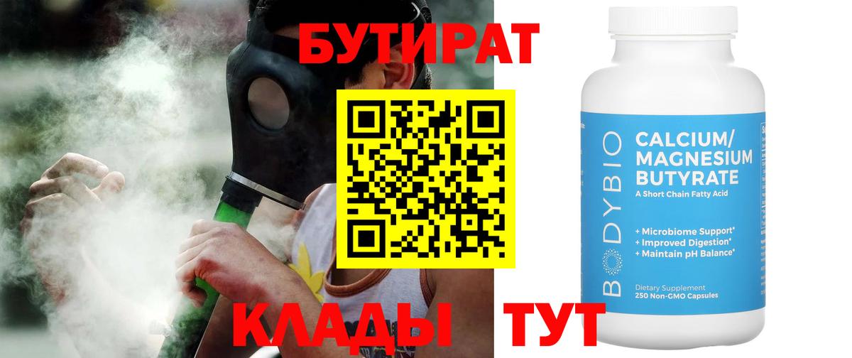 БУТИРАТ вода  Вход с VPN  Михайловка 