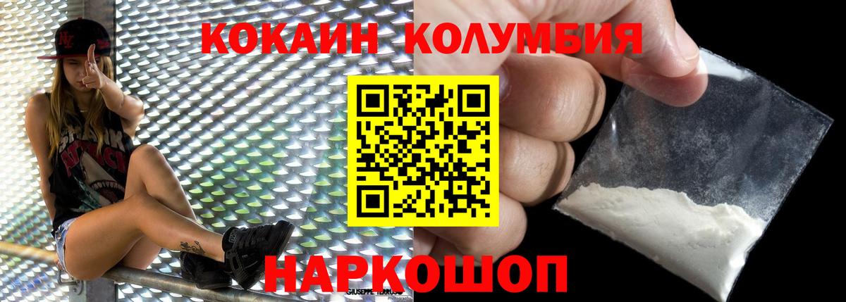 COCAIN Колумбийский Михайловка