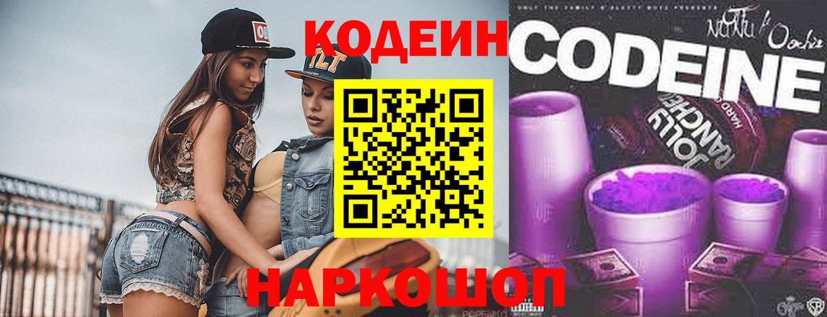 Михайловка  Кодеиновый сироп Lean напиток Lean (лин)  Кодеиновый сироп Lean напиток Lean (лин)  Вход с VPN 