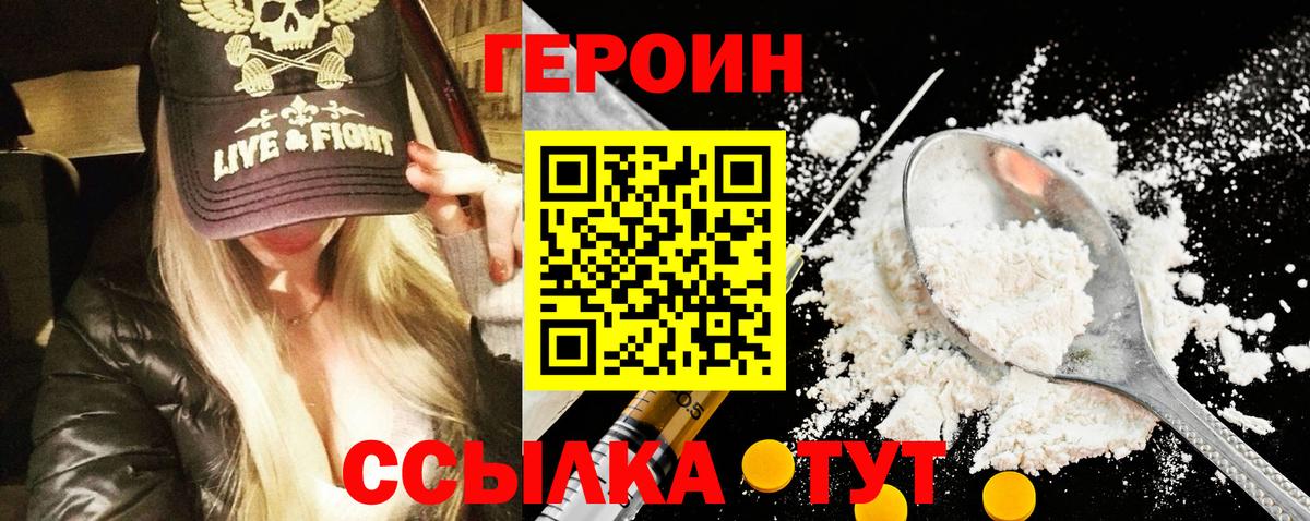 ГЕРОИН VHQ Михайловка